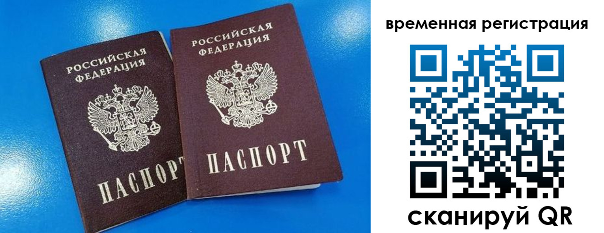 прописка для работы в Калачинске