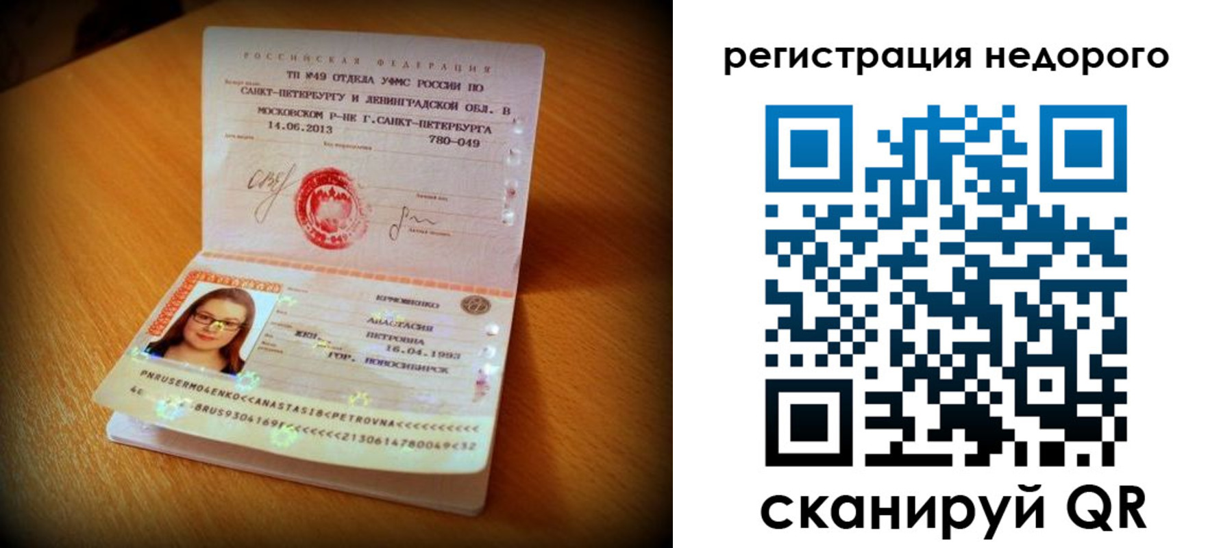 прописка штамп в Калачинске