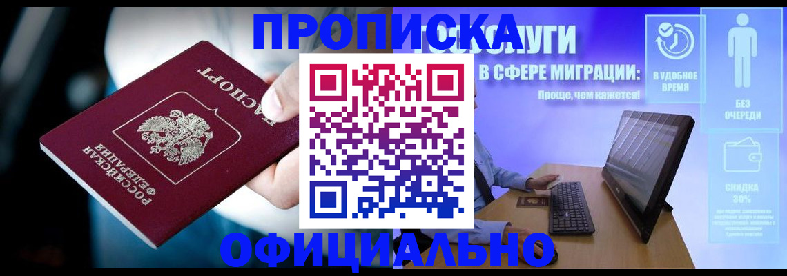 прописка паспорт в Калачинске