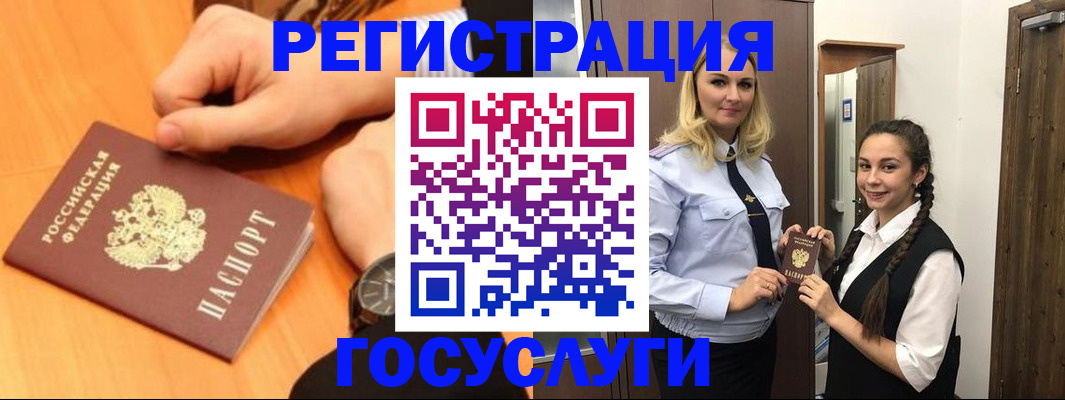 временная регистрация для школы в Калачинске