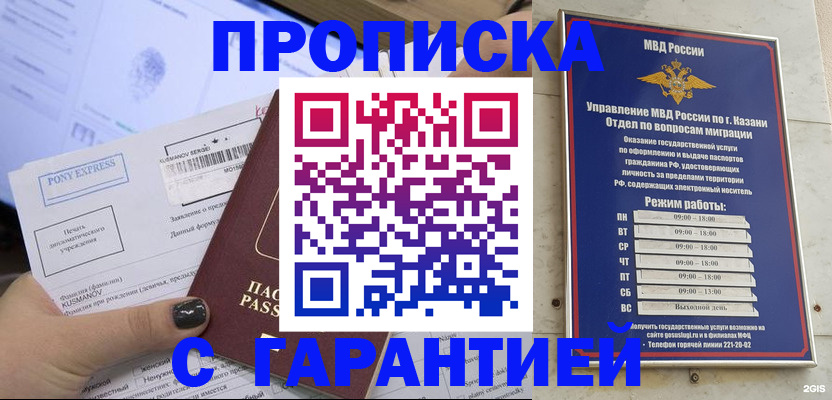 прописка 2025 в Калачинске